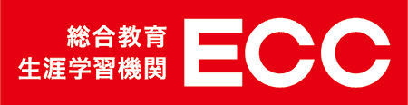 総合教育生涯学習期間ECC